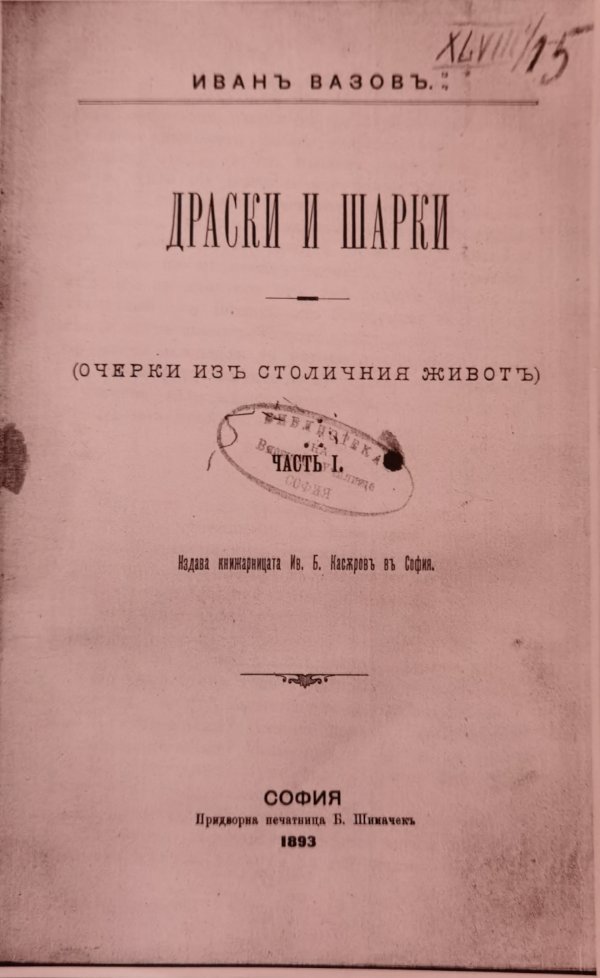 Драски и шарки. Т. 1 Драски и шарки. Т. 1