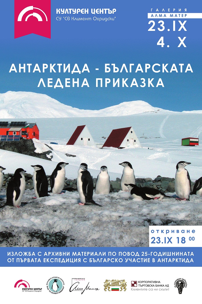 Antarctic exhibitionSU