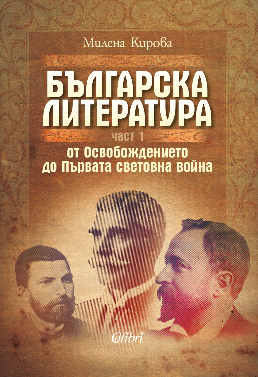 Cover-Bylgarska-literatura